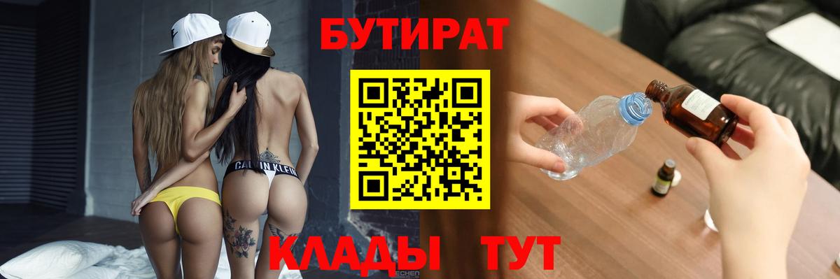 БУТИРАТ жидкий экстази Можайск