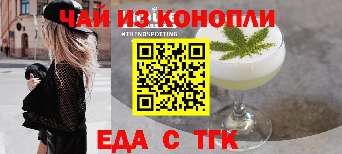 Еда ТГК марихуана  Вход с VPN  Можайск 