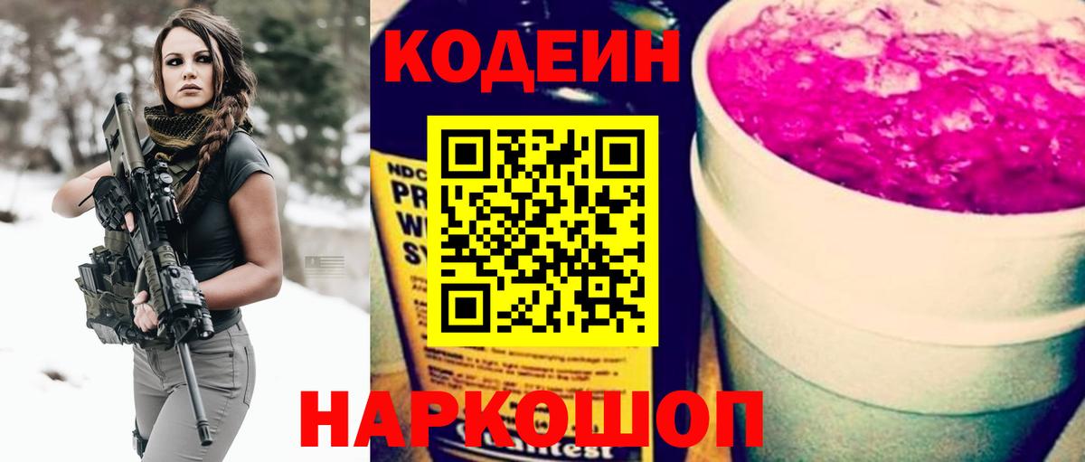 Можайск  Codein Purple Drank  Codein напиток Lean (лин)  Вход с VPN 