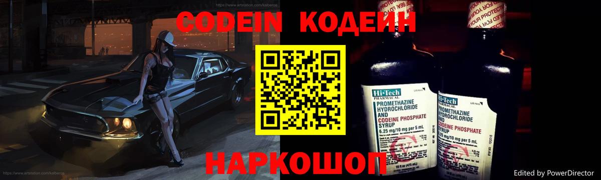 Кодеиновый сироп Lean Purple Drank Можайск