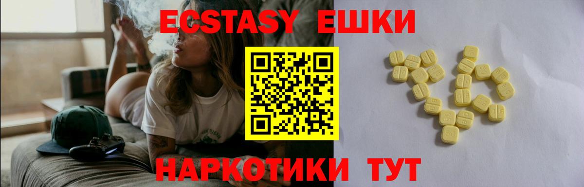 Ecstasy 280 MDMA Можайск
