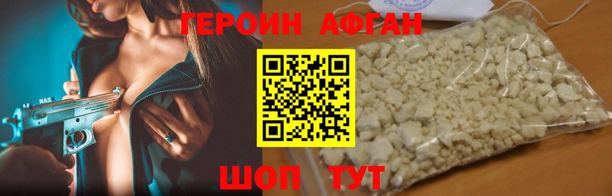 ГЕРОИН герыч Можайск