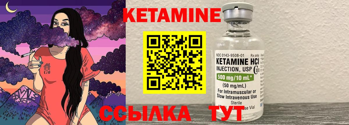 КЕТАМИН VHQ Можайск