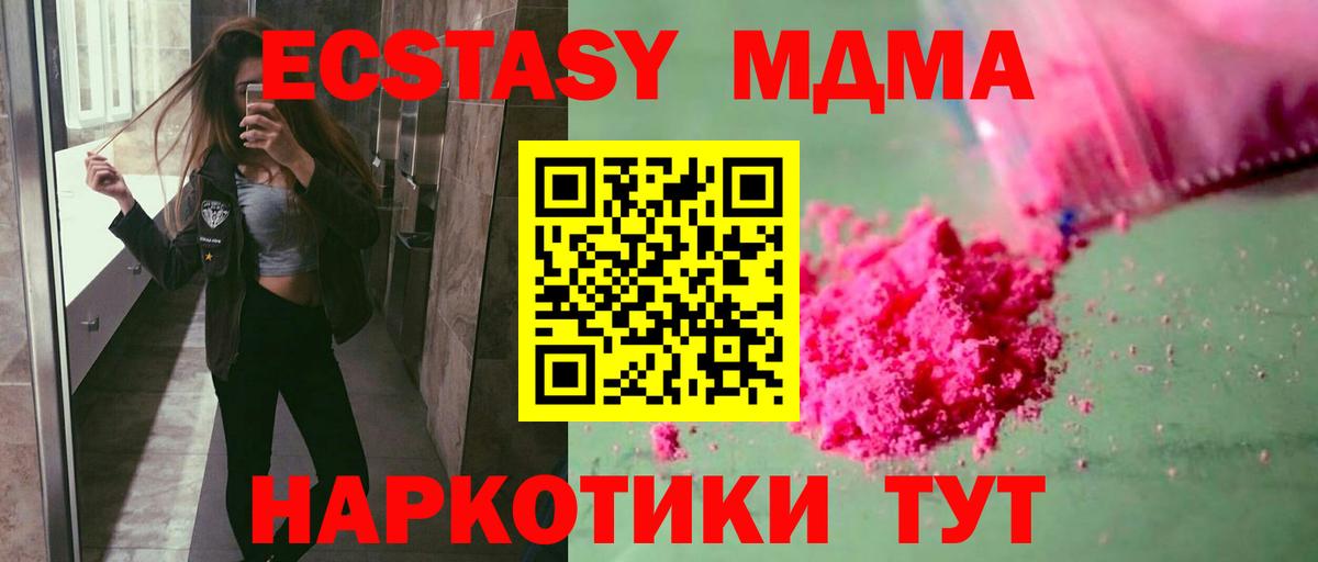 Можайск  МДМА кристаллы  Вход с VPN  МДМА Molly 