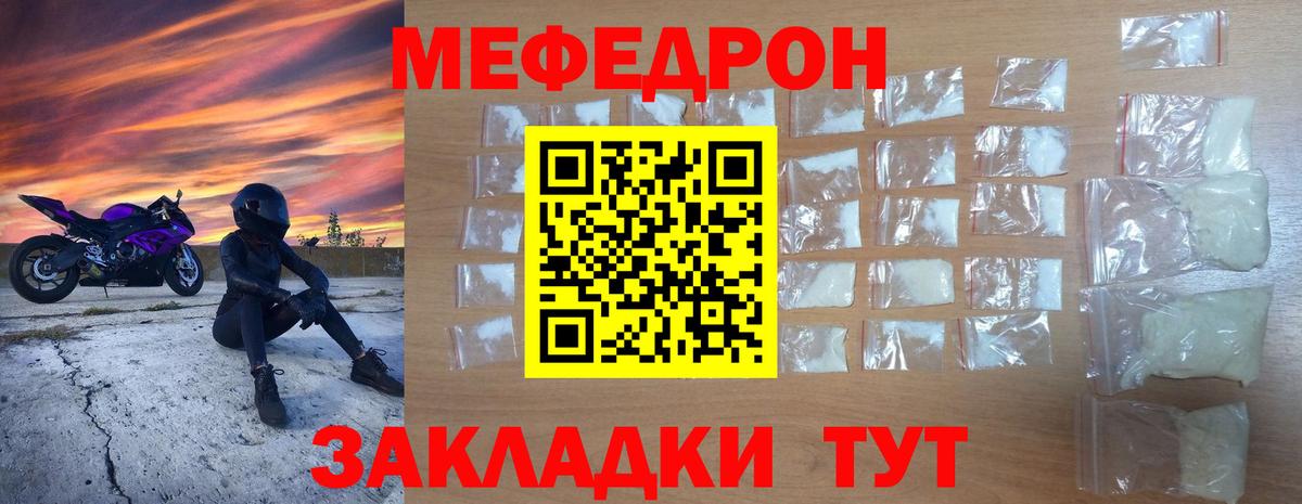 Меф Можайск
